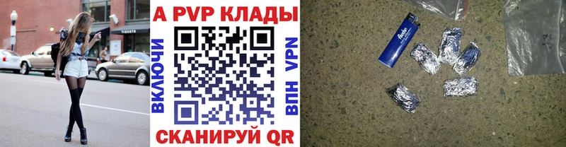 А ПВП кристаллы  Купить закладки  Курильск 